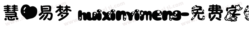 慧心易梦 huixinyimeng字体转换